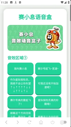 塞小息语音盒2026最新版特色 塞小息语音盒2026最新版特色