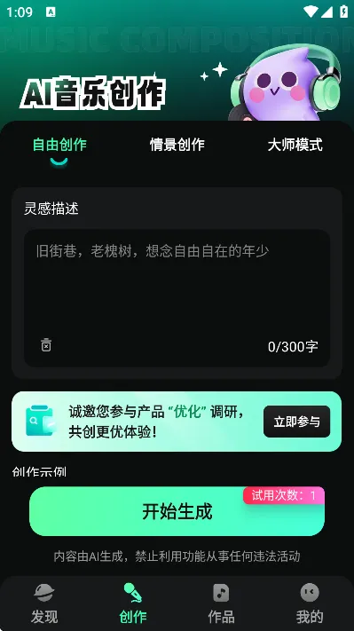 AI歌曲创作家官方版亮点 AI歌曲创作家官方版亮点