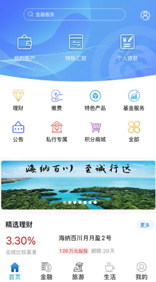 海南银行手机银行