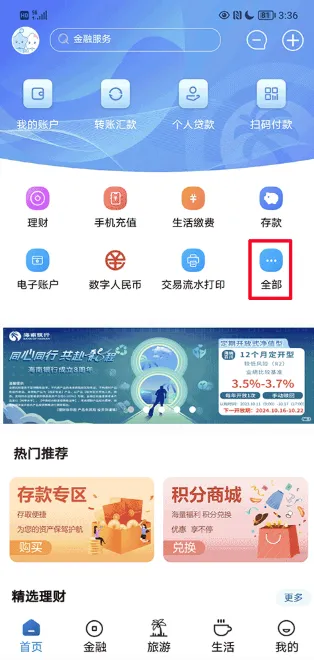 海南银行手机银行最新版怎么设置时间锁