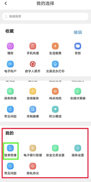 海南银行手机银行最新版怎么设置时间锁