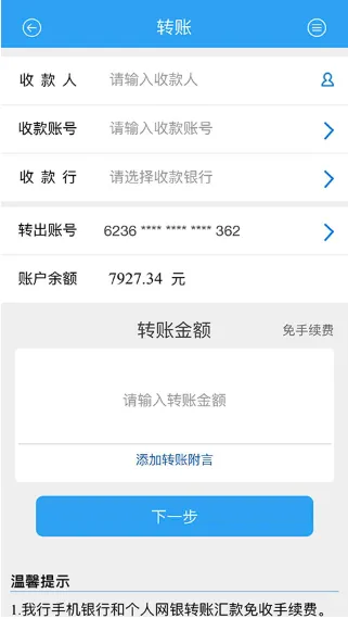 海南银行手机银行最新版优势