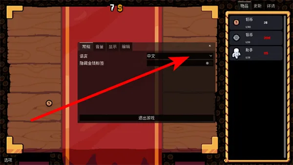 幸运硬币游戏手机版怎么换成中文