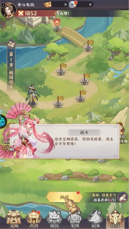 挑斗三国手游官方版怎么玩