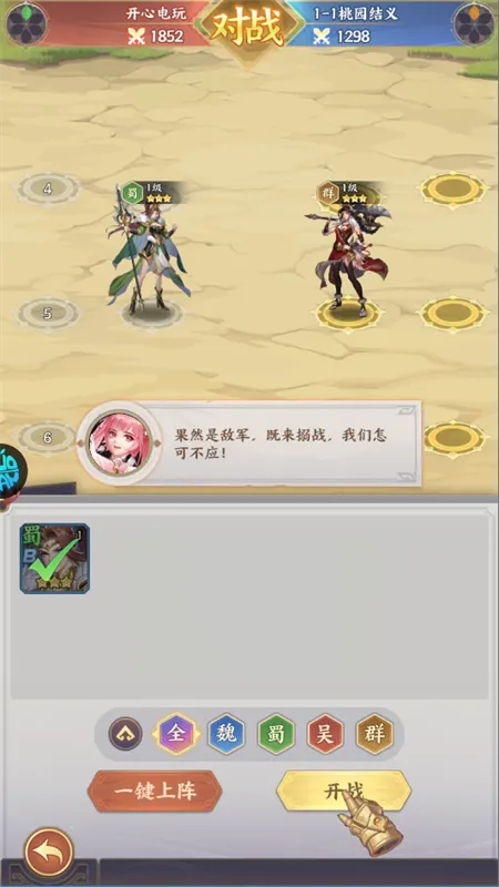 挑斗三国手游官方版怎么玩