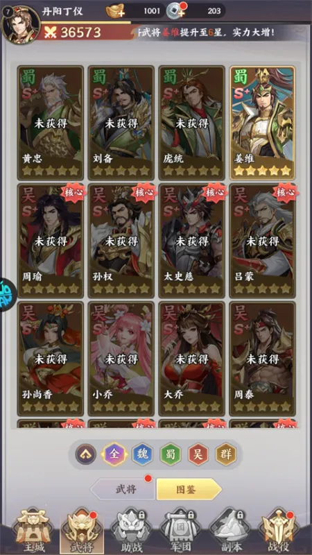 挑斗三国游戏武将系统介绍攻略