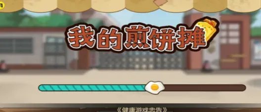 我的煎饼摊无广告无限金币版亮点：