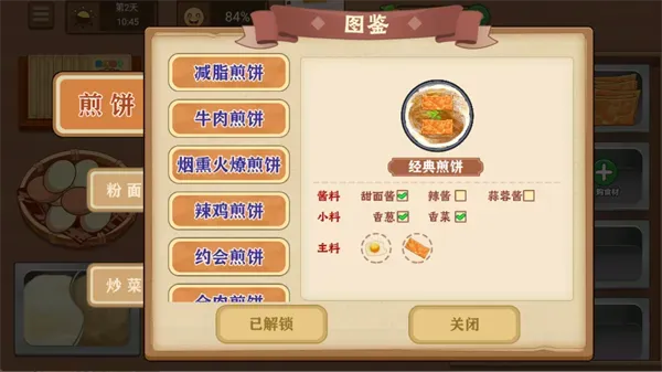 我的煎饼摊无广告无限金币版怎么玩