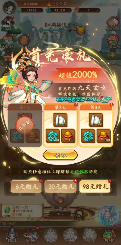 大话蜀山0.1折版送悟空福利版怎么玩