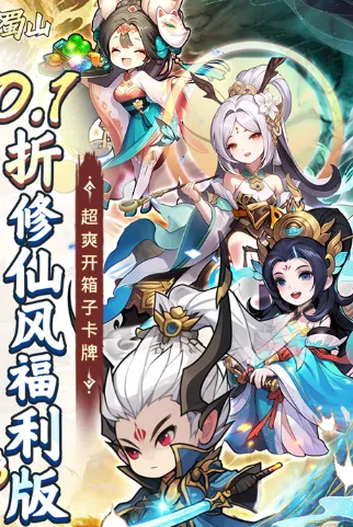 大话蜀山0.1折版送悟空福利版技巧