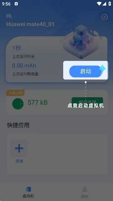 密盒虚拟机app使用方式