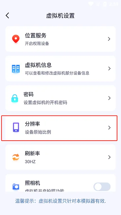 密盒虚拟机怎么修改分辨率