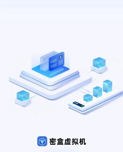 密盒虚拟机