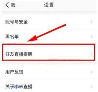 小米直播app最新版怎么关闭推送