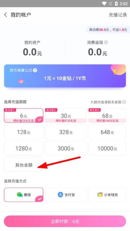 怎么自定义数量充值