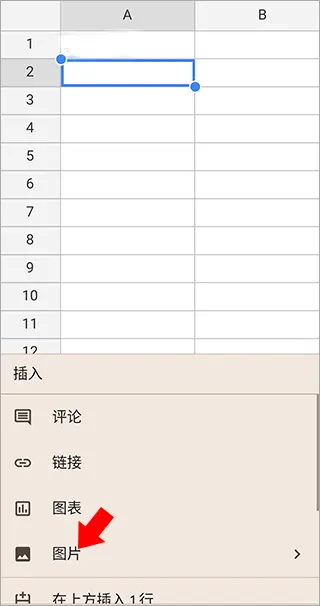 google表格怎么图片