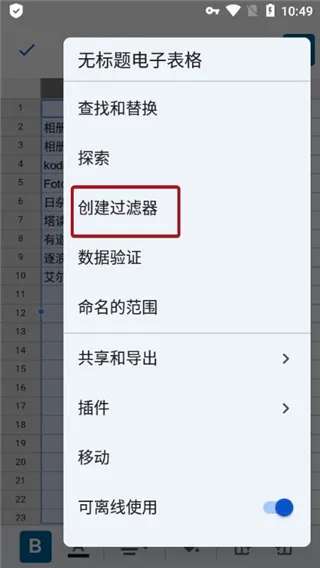 谷歌表格怎么筛选内容数据？