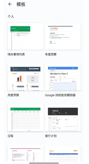 谷歌表格app正式版功能