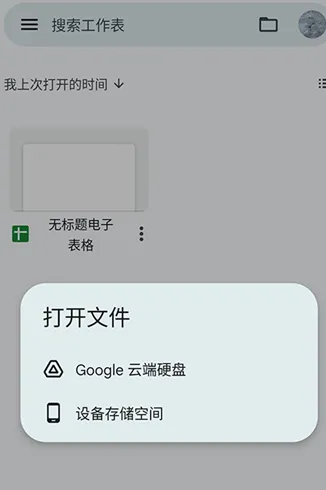 谷歌表格