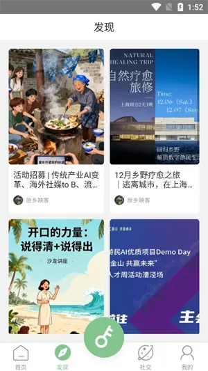 数字游民app官方版功能