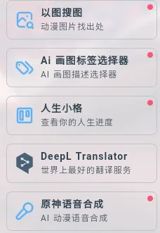 mikutools原神语音合成攻略