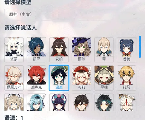 mikutools原神语音合成攻略