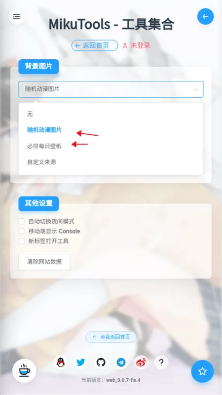 MikuTools各类别工具介绍