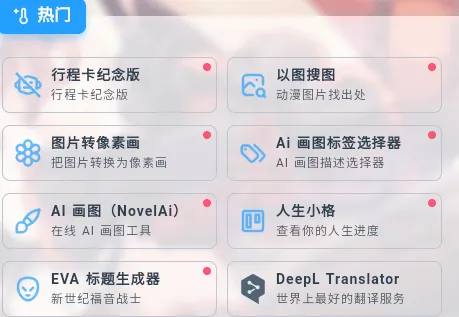 MikuTools各类别工具介绍