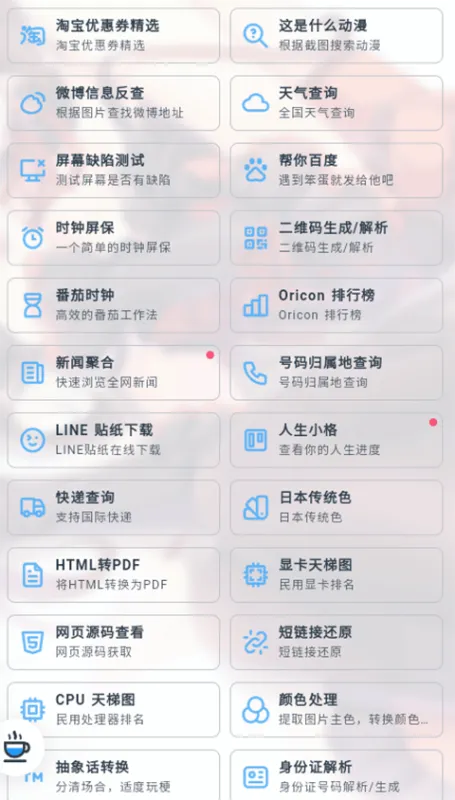 MikuTools各类别工具介绍