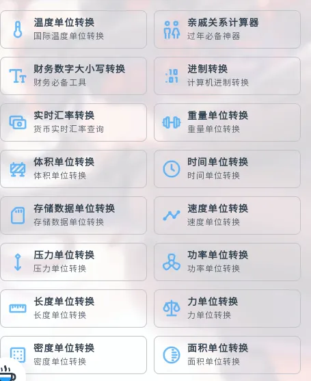 MikuTools各类别工具介绍
