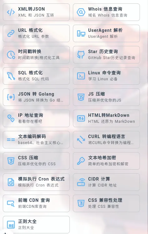 MikuTools各类别工具介绍