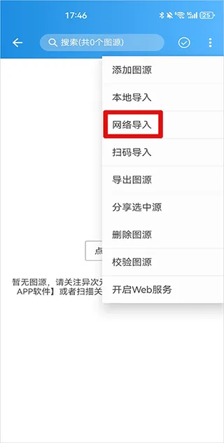 异次元app最新版怎么导入图源？
