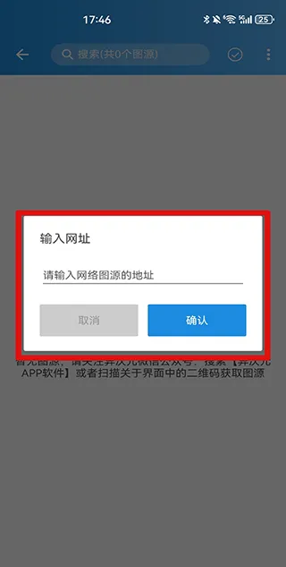 异次元app最新版怎么导入图源？