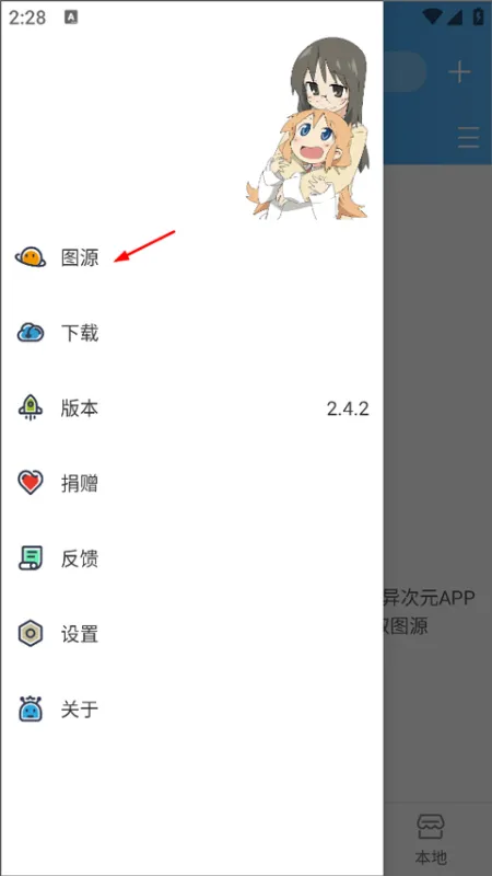 异次元app怎么制作图源？