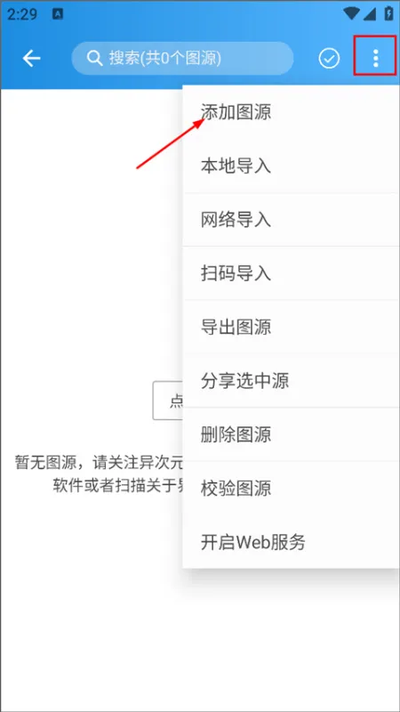 异次元app怎么制作图源？