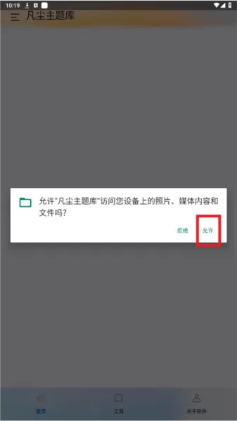 鸿蒙next主题一凡尘正式版怎么用