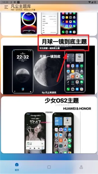 鸿蒙next主题一凡尘正式版怎么用