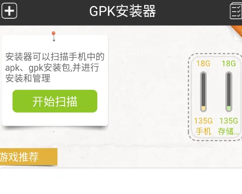 GPK安装器 GPK安装器