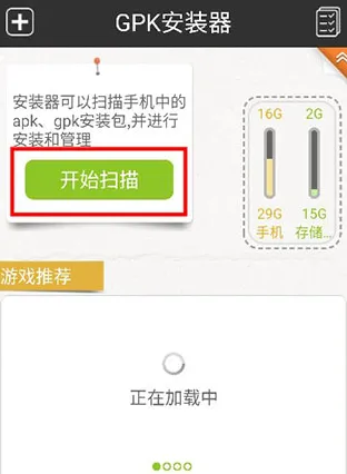 gpk安装器怎么用 gpk安装器怎么用