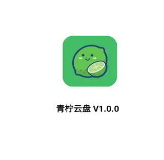 青柠云盘