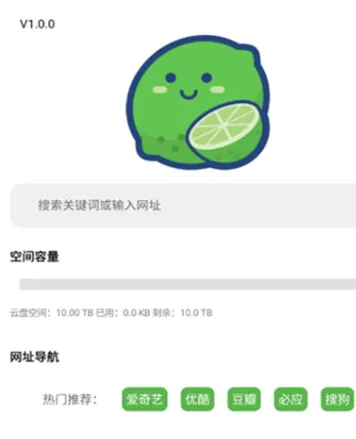 青柠云盘2026最新版特色