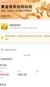 实时金价管家2026最新版评价