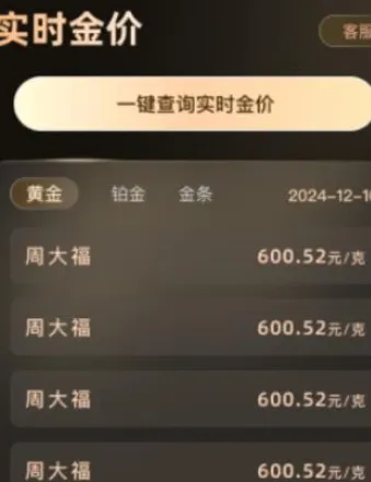 实时金价管家是什么