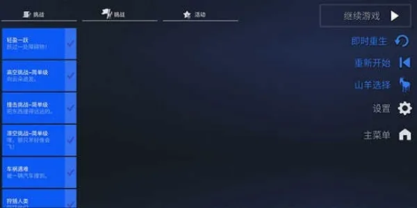 模拟山羊僵尸版游戏攻略