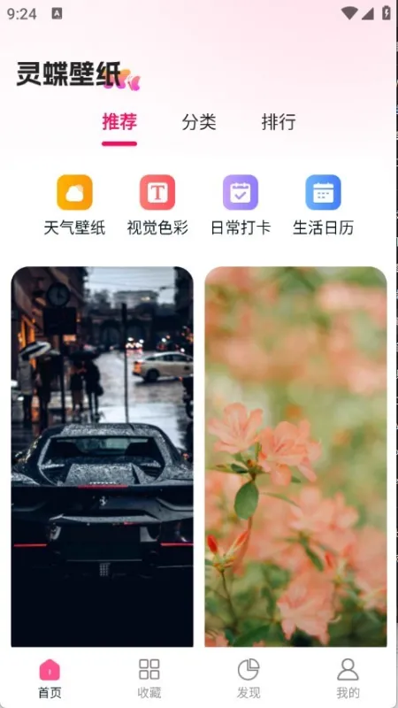 灵蝶壁纸2026最新版怎么用