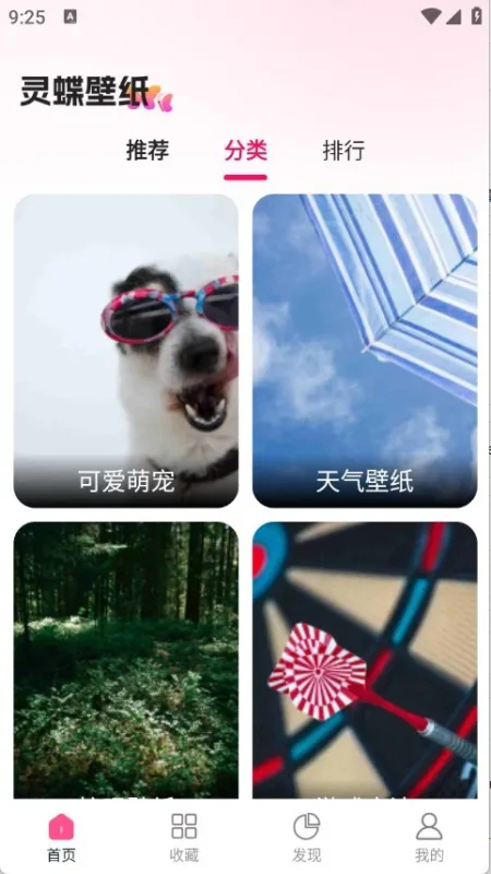 灵蝶壁纸2026最新版怎么用