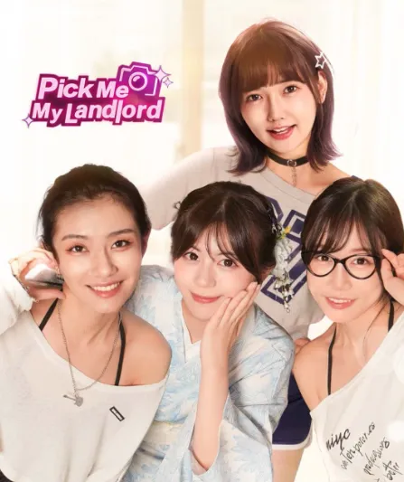 房东先生的恋爱契约