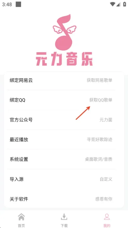 元力音乐怎么导入qq音乐和酷狗歌单