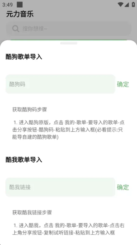 元力音乐怎么导入qq音乐和酷狗歌单