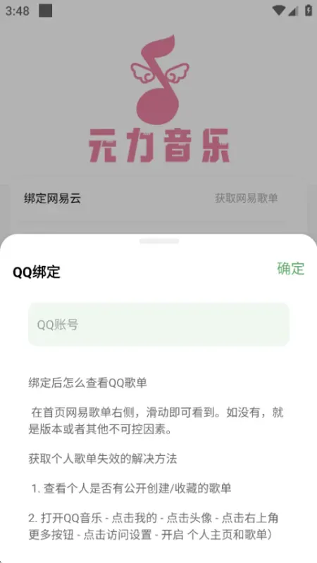 元力音乐怎么导入qq音乐和酷狗歌单
